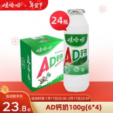 娃哈哈 AD钙奶100g*24瓶