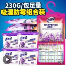 老管家 薰衣草除湿袋6袋+除湿盒4盒