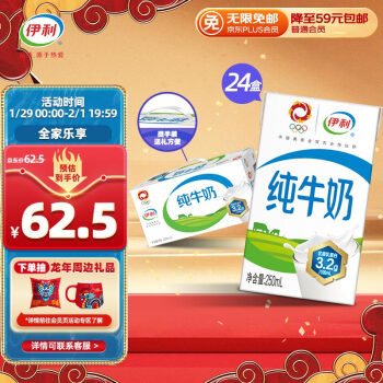 伊利 纯牛奶250ml*24盒