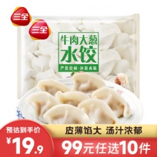 三全  经典升级灌汤水饺450g约28个