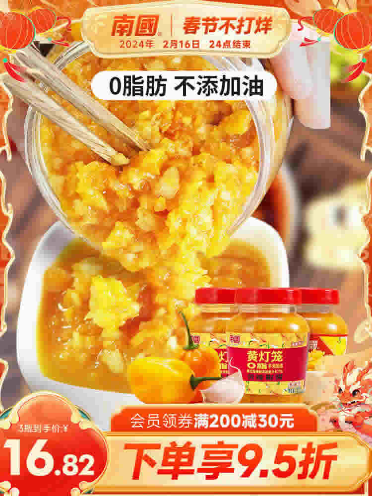 南国 海南特产0脂肪黄灯笼辣椒酱135gX3瓶