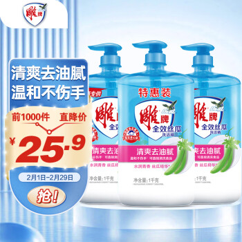 雕牌 全效丝瓜洗洁精1kg*3瓶