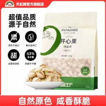 天虹牌 开心果520g