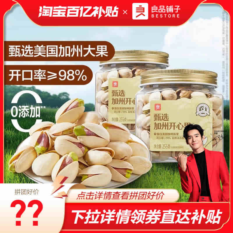 良品铺子 罐装美国开心果255g*2罐