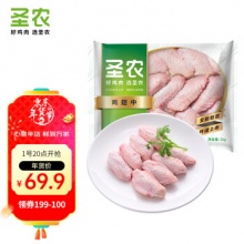 圣农 白羽鸡 鸡翅中1kg/袋
