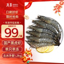 万景 国产活冻黑虎虾 净重1200g/盒 37-48只