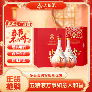 五粮液 万事如意人和福 纯粮食白酒42度500ml*2瓶