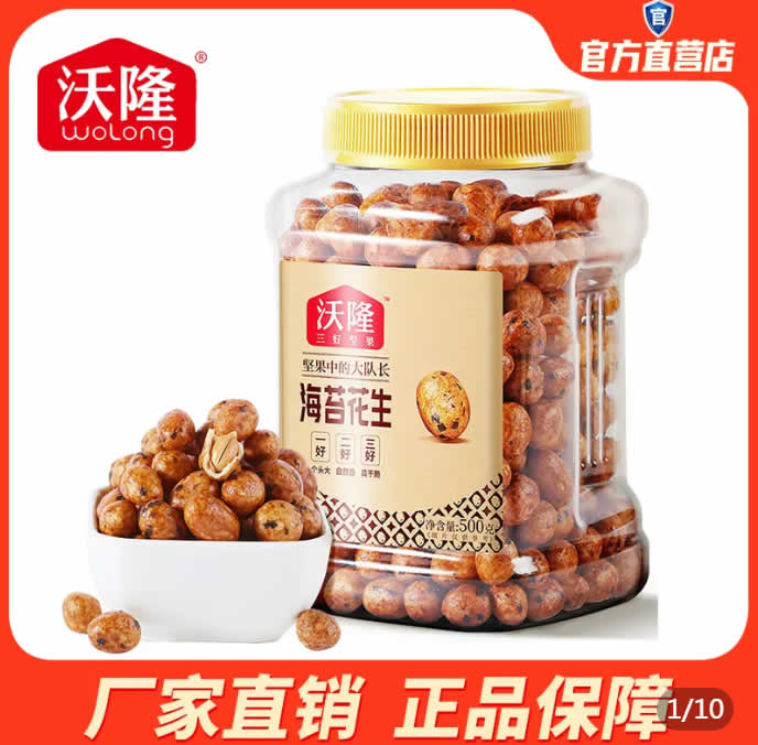 沃隆  鱿鱼花生480g