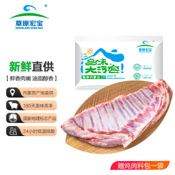 草原宏宝内蒙古羊排 净重1.8kg/块
