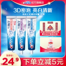 佳洁士 3D炫白牙膏120g*3