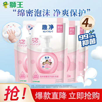 狮王  趣净 泡沫洗手液200ml*4袋