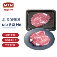 农夫好牛 阿根廷安格斯谷饲M3+上脑牛排200g（1-2片）