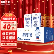 天润 新疆五星浓缩纯牛奶125g*20盒 
