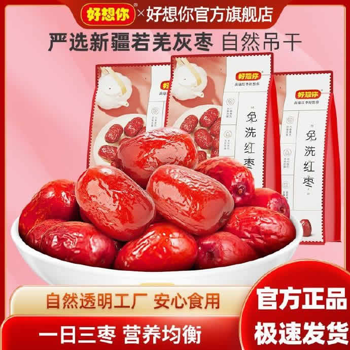 好想你 免洗红枣418g*3袋