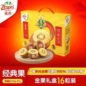 佳沛 意大利阳光金奇异果16粒礼盒