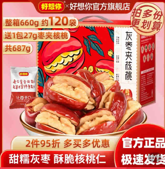 好想你 灰枣夹核桃687g