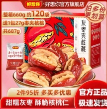好想你 灰枣夹核桃687g