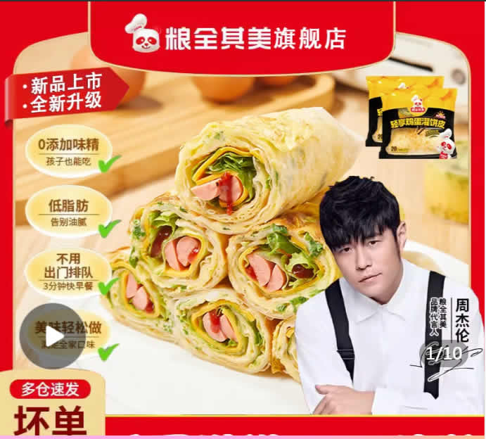 粮全其美 轻油鸡蛋灌饼80g*20片
