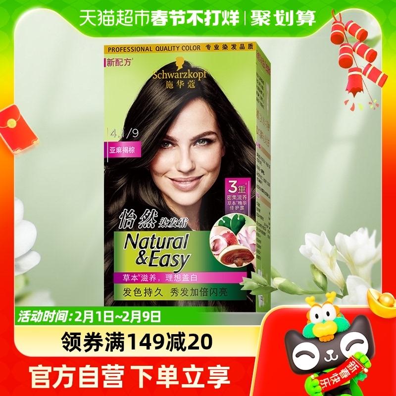 施华蔻  怡然染发霜