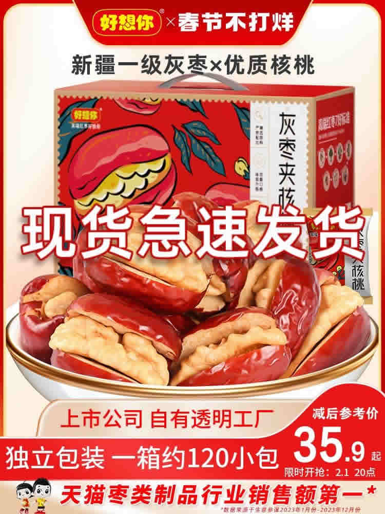 好想你 红枣夹核桃660g