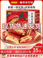 好想你 红枣夹核桃660g
