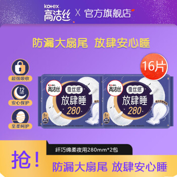 高洁丝  超熟睡卫生巾280mm*16片*2包