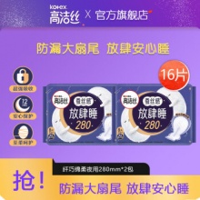 高洁丝  超熟睡卫生巾280mm*16片*2包