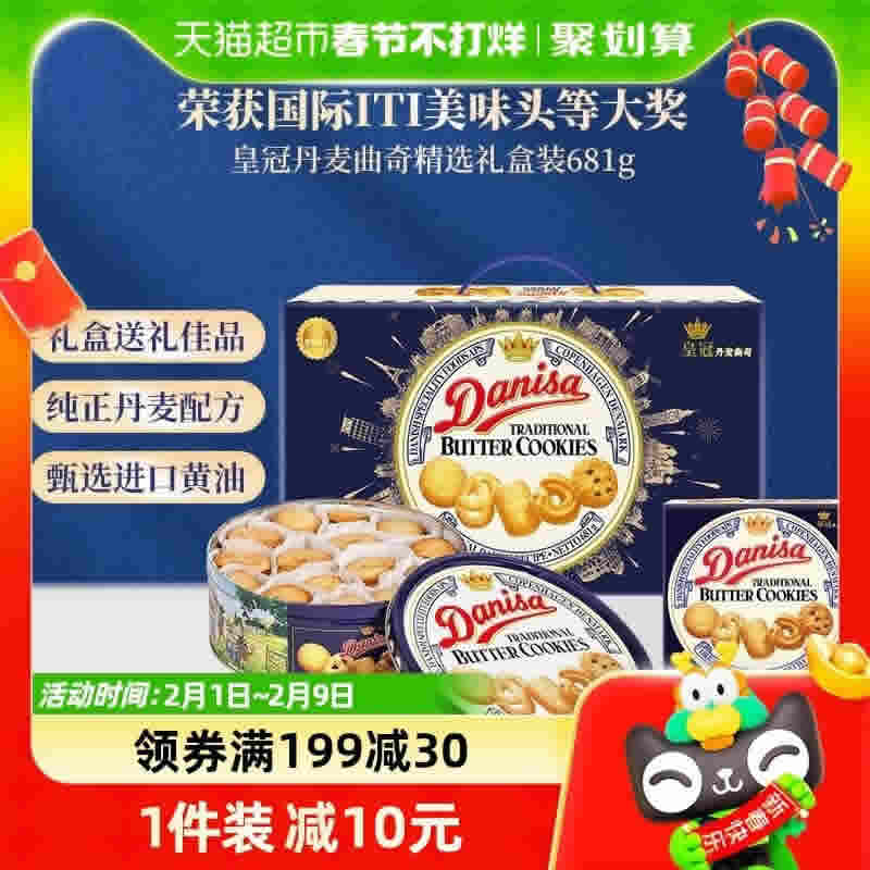 皇冠  曲奇饼干礼盒装681g
