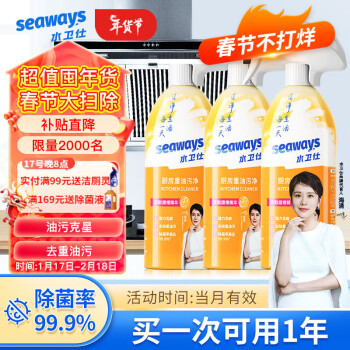 水卫仕 油烟净油污清洁剂480g*3瓶