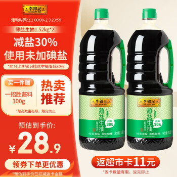 李锦记 薄盐生抽1.52kg*2 瓶