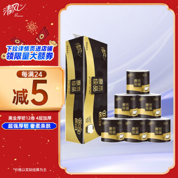 清风 有芯卷纸 黑金厚韧4层加厚12卷