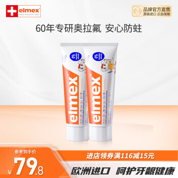 艾美适 0-6岁儿童牙膏50ml*2