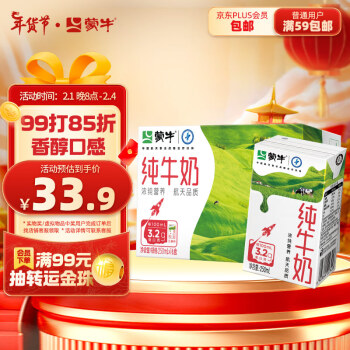 蒙牛 纯牛奶250ml*16盒