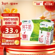 蒙牛 纯牛奶250ml*16盒