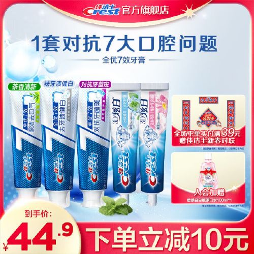 佳洁士 全优7效含氟牙膏 全优120*3+3d炫白120*2