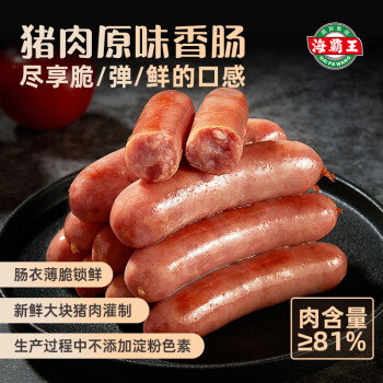 海霸王 黑珍猪台湾风味香肠 原味268g