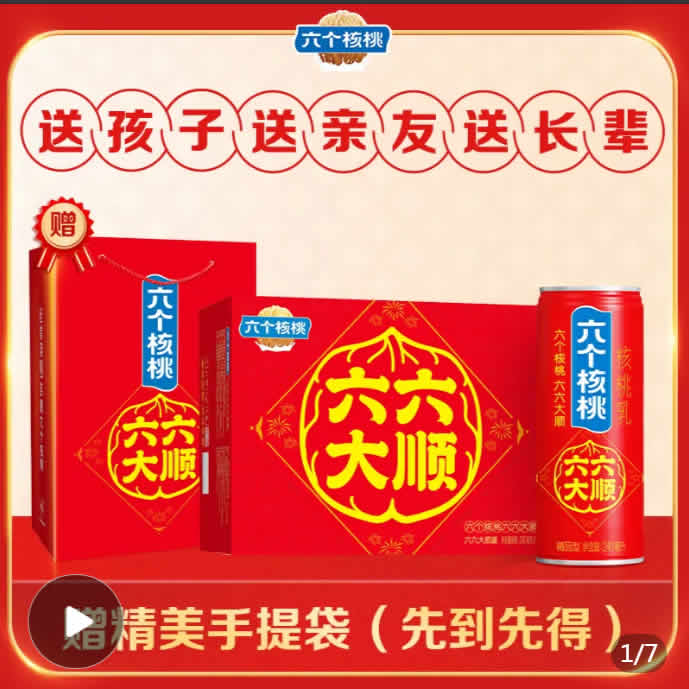 六个核桃 精品型六六大顺罐礼盒240ml*16罐