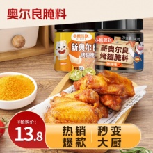 小熊驾到 奥尔良腌料140g*2罐