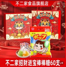 不二家  60支棒棒糖招财进宝礼盒
