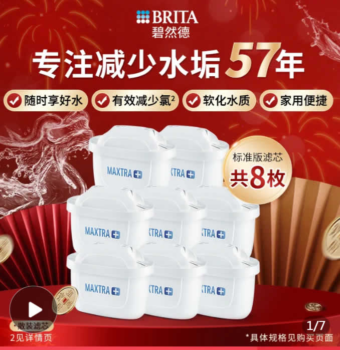 碧然德 通用型滤芯散装