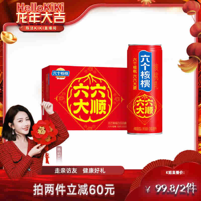 养元 六个核桃 贺岁款六六大顺罐精品型240ml*16罐