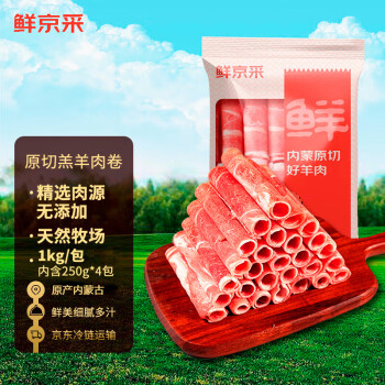 鲜京采 内蒙古原切羔羊肉卷1kg(250g*4包) 