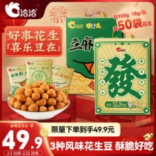 洽洽 怪U味 立麻发财礼盒900g 