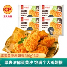 正大 咸蛋黄脆皮翅根250g*4袋