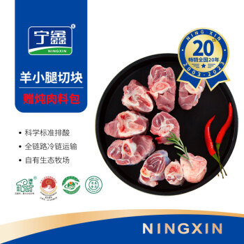 宁鑫 盐池滩羊肉羊小腿切块800g