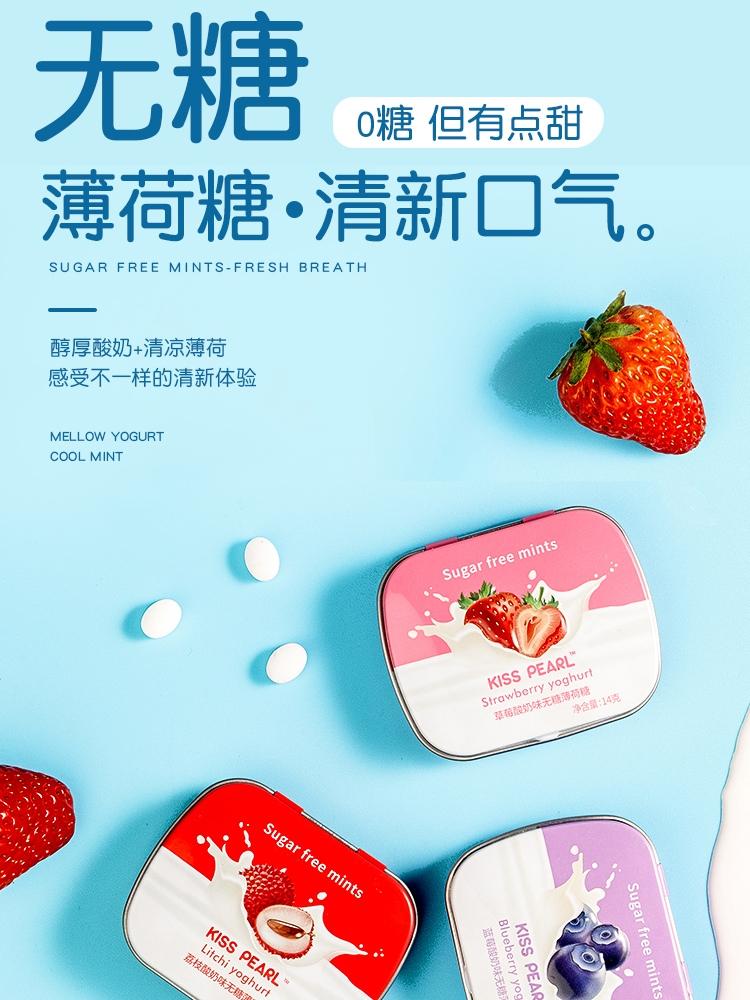 kisspearl海盐薄荷糖无糖型14g*8盒