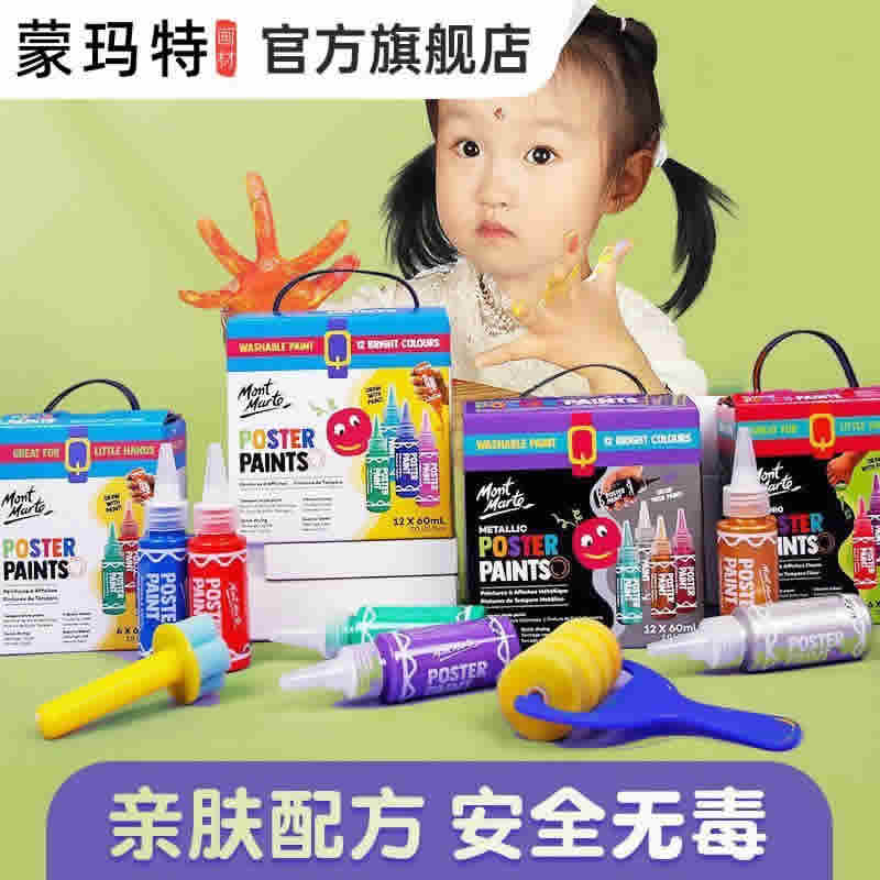 蒙玛特 儿童手指画颜料 60ml基础色 6色装