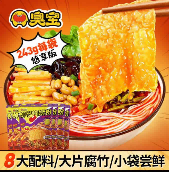 臭宝 螺蛳粉：