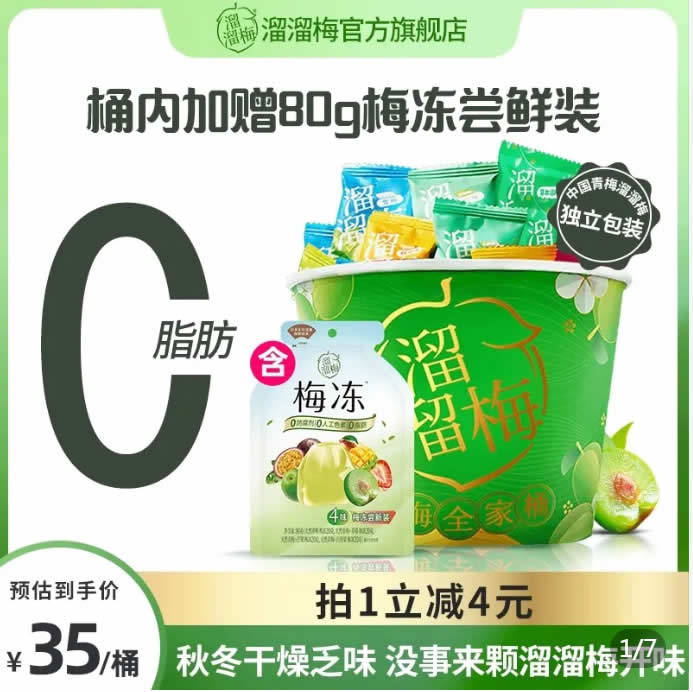 溜溜梅 六味青梅全家桶480g