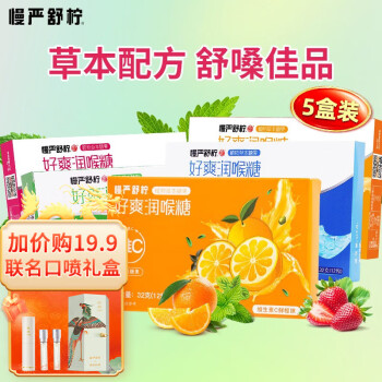慢严舒柠  好爽润喉糖5盒